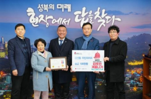 성북구 삼선동 주민자치회 올해도 나눔 이어가...성북구에 100만원 기부
