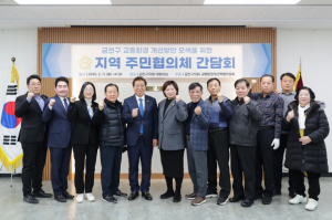 금천구의회 교통환경개선특별위원회, 지역 주민과 교통환경 개선 논의