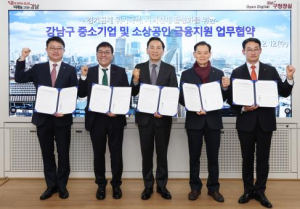 강남구, 중소기업 및 소상공인 금융 지원...자금난 숨통 틔운다