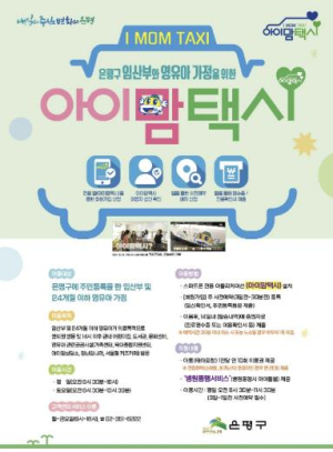 은평구, `아이맘택시` 영유아 시설 5곳까지 확대 운영