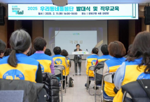 강북구, 2025년 우리동네돌봄단 위촉식 및 직무교육 실시
