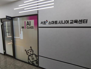 서초 스마트시니어 교육센터, 어르신 디지털 교육의 장으로 재탄생!