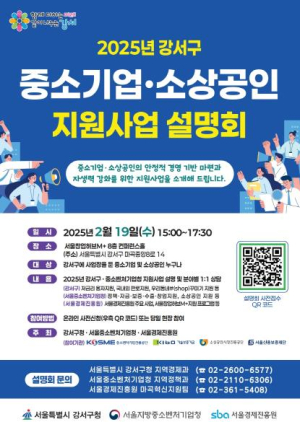 강서구, 중소기업·소상공인 지원사업 `한자리에`