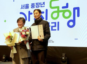 서대문구 ˝중장년의 행복 200% 위해 가치 있게 같이 가요˝