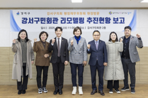 강서구의회 행정재무委,‘강서구민회관’현장방문 실시