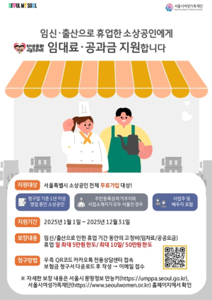 서울시, 전국 최초 소상공인 휴업손실비 보상…KB금융그룹 10억 원 보태