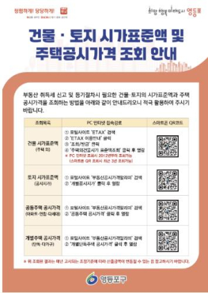 전국 최초 `QR코드 부동산 정보 안내` ’배포 확대…영등포구, 스마트 행정 선도