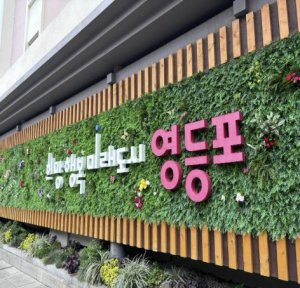영등포구, 초등학생 우울 음악 반창고로 치유