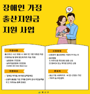 행복하고 건강한 출산을 응원합니다! 용산구, 2025년 장애인 가정 출산지원금 지원사업 추진