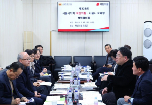 서울시의회 국민의힘, 제328회 임시회 대비 서울시 당정협의회·서울시교육청 정책협의회 개최