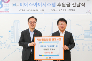 금천구, ㈜비에스아이시스템 취약계층에 500만 원 후원금 전달