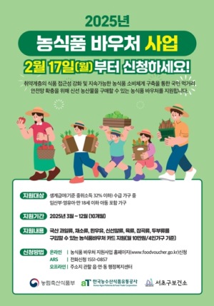 신선한 농산물로 건강 챙기세요~서초구, 취약계층 대상 ‘농식품 바우처’ 지원 시작