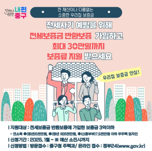 “전세 사기 걱정 덜어준다” 중구, 전세보증금반환보증 보증료 지원