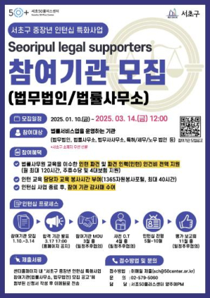 서초구, 중장년 법률사무원 인턴십 `서리풀 리걸 서포터즈` 모집