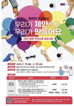 종로구 `주민소통공모사업` 28일까지… 전입세대 축하 아이디어 등