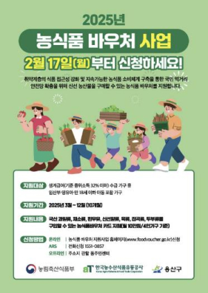 용산구, 농식품 바우처 지원사업 실시