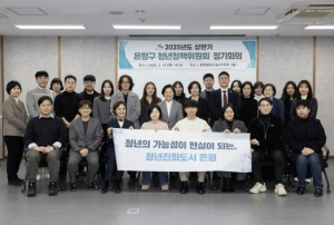 은평구, 청년정책위원회 상반기 정기회의 개최