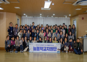 강서양천교육지원청-강서50플러스센터, 2월부터 늘봄학교에`늘봄학교 지원단`배치