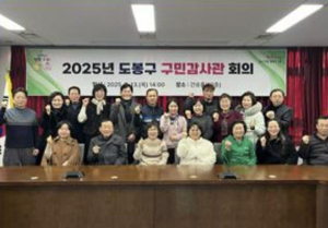 도봉구, 구민감사관 27인 실제 구(區) 변화 이끌어