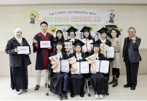 도봉구, 도봉다문화엄마학교 제3기 졸업식 개최