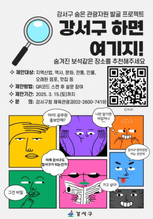 강서구 숨은 명소를 알려주세요!