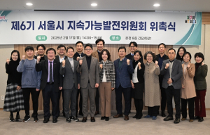 서울시 지속가능발전위원회, 지속가능발전전문가 30명 신규 위촉