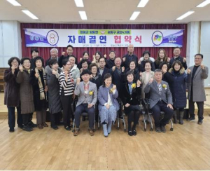 성동구 금호4가동, 양평군 양동면과 신규 자매결연 협약 체결