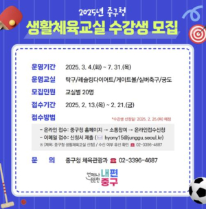 건강, 재미, 다이어트를 원한다면? 지금 바로 `서울 중구 생활체육교실` 신청하세요