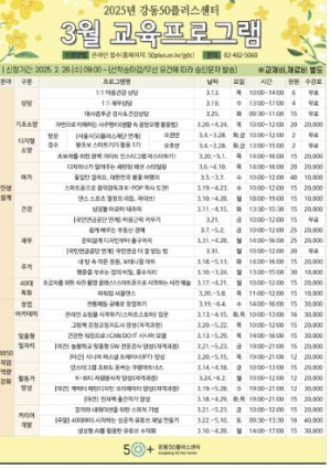강동50플러스센터와 함께! 인생2막 준비하세요!
