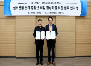 서울시50플러스재단-KB골든라이프케어 협약 체결