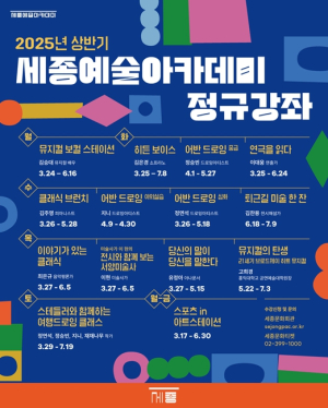 서울시 세종문화회관, 뮤지컬 넘버 오페라 아리아 부르고 이론 지식도 채운다