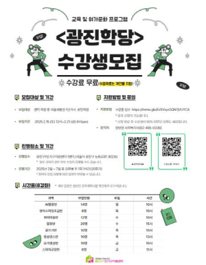 광진구, 교육․여가 신규 프로그램 `광진학당` 수강생 모집