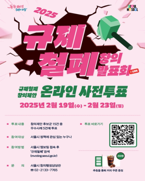 서울시, “규제철폐 창의제안 TOP 10”시민 여러분이 결정해주세요!