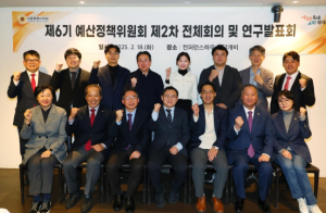 서울특별시의회 제6기 예산정책위원회 올해 첫 전체회의 및 연구발표회 개최