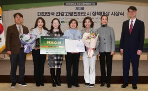 강남구, 대한민국 건강고령친화도시 정책대상 `최우수상` 수상