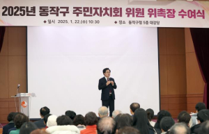 ˝주민자치의 든든한 지원군˝ 동작구, 2025년 주민자치 서포터즈 모집