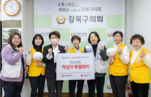 강북구의회, 2025년 적십자 특별회비 전달식 가져