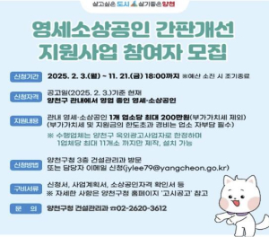 양천구, 영세·소상공인 170곳에 간판교체비 최대 200만원씩 지원