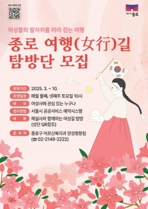 종로구 차미리사, 김란사의 길 걸어볼까