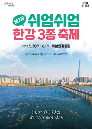 서울시, 한강을 즐기는 나만의 방식 `제2회 쉬엄쉬엄 한강 3종 경기` 본 접수 시작