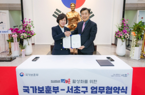 국가유공자 예우 강화 및 보훈문화 확산 서초구, 기초 지자체 최초로 국가보훈부와 업무협약 체결