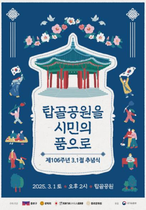 종로구, 독립운동 성지 탑골공원에서 `그날의 함성` 재현