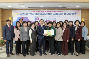 금천구, 여성 경제활동 활성화 위한 한국여성경제인협회 서울지회와 업무협약 체결