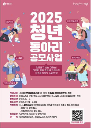 영등포구, 청년이 제안한 동아리 모임 지원