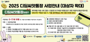 저축하면 최대 3배! 강동구, 디딤씨앗통장 가입대상 대폭 확대