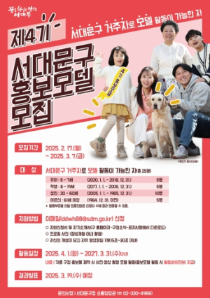 ˝당신으로 인해 서대문구가 빛납니다˝
