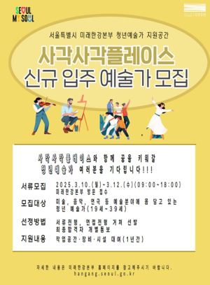 서울시, `사각사각 플레이스` 입주 청년예술가 모집…“한강공원은 내 작업실!”