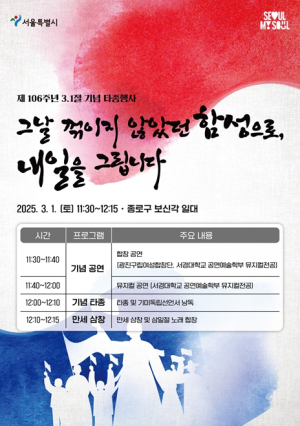 서울시, 3.1절 타종행사 시작으로 1년 내내 문화예술로 광복80주년 기념