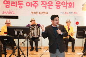 음악으로 떠나는 추억 여행! 마포구 염리동 ‘아주 작은 음악회’ 어르신 호평 가득