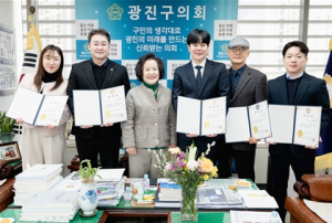 광진구의회, 2024회계연도 결산검사위원 위촉